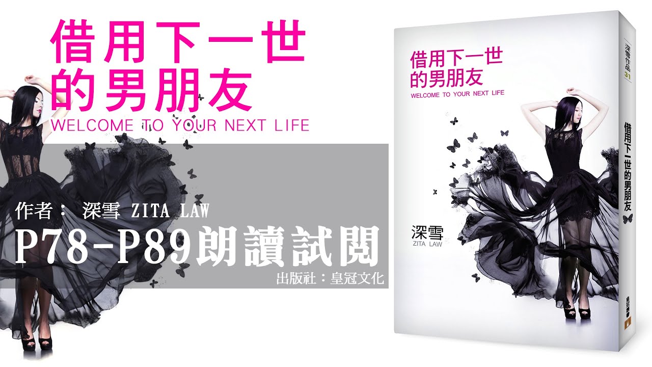 朗讀《借用下一世的男朋友》作者： 深雪