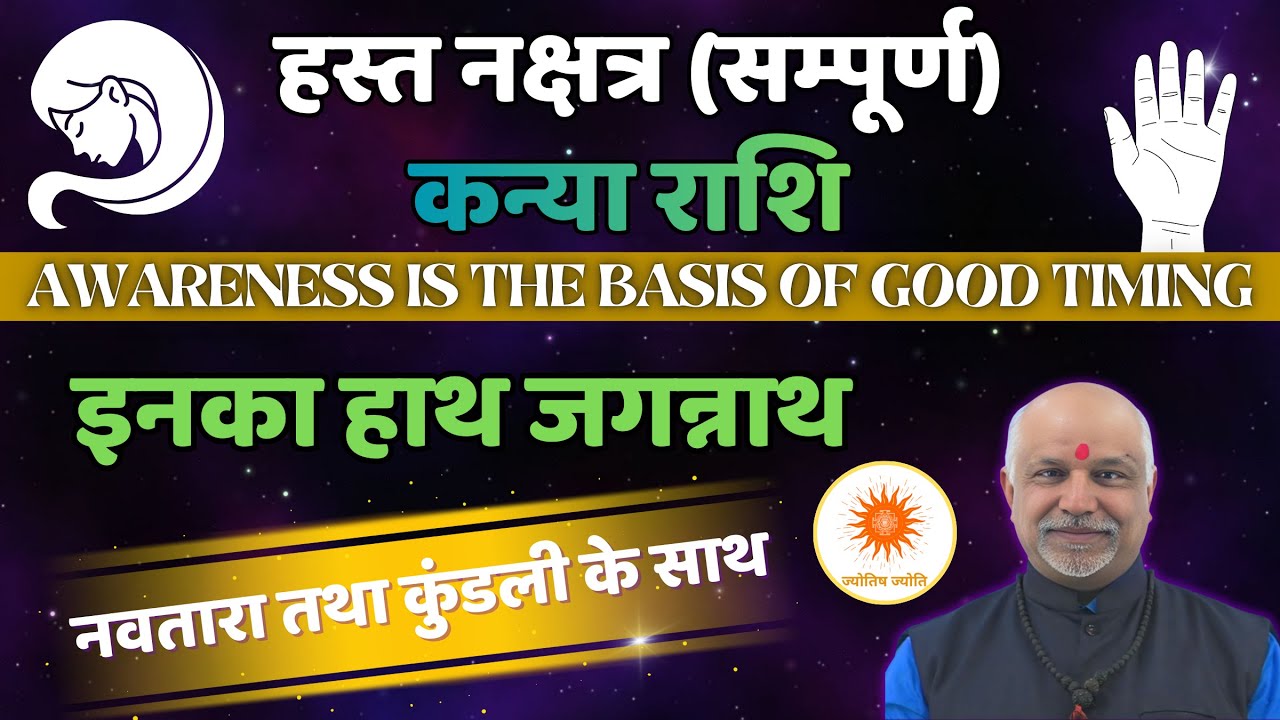 Hasta Nakshatra Kanya Rashi Life Secrets | Navtara Aur Kundli Vishleshan
