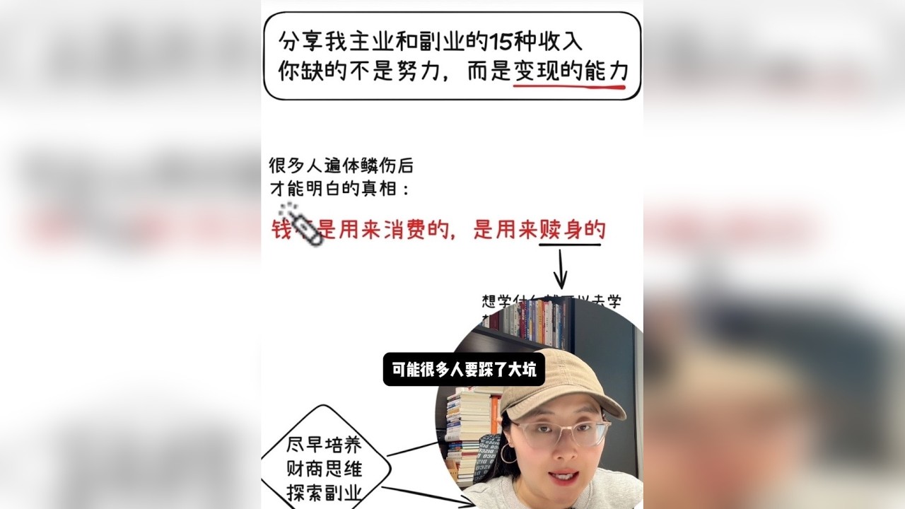 分享我主业➕副业的15种收入，如何养成一身赚钱本事。