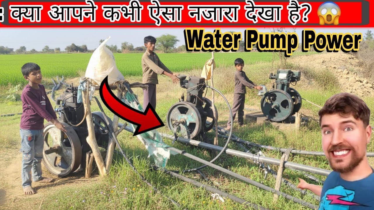 गाँव का सबसे पावरफुल पंप! MrBeast भी रह गए दंग! 🔥😱WaterPumpPower #DesiJugaad #FarmingLife #MrBeast