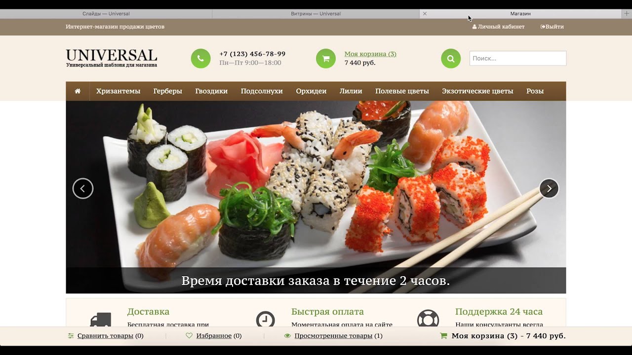 Настройка темы Universal