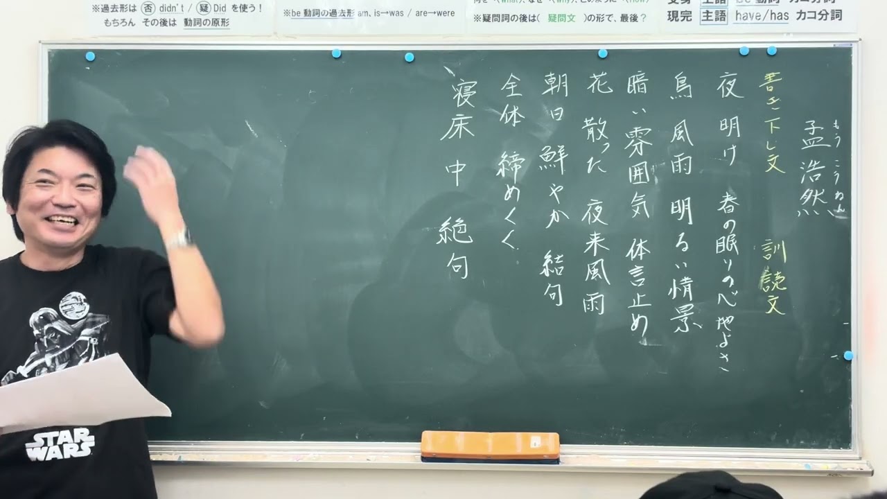 2年国語（漢詩）1月21日
