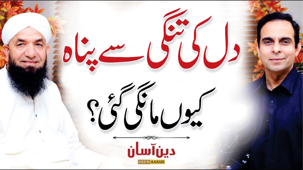 Why Tightness of Heart is Dangerous? - دل کی تنگی | Qasim Ali Shah with Naeem Butt
