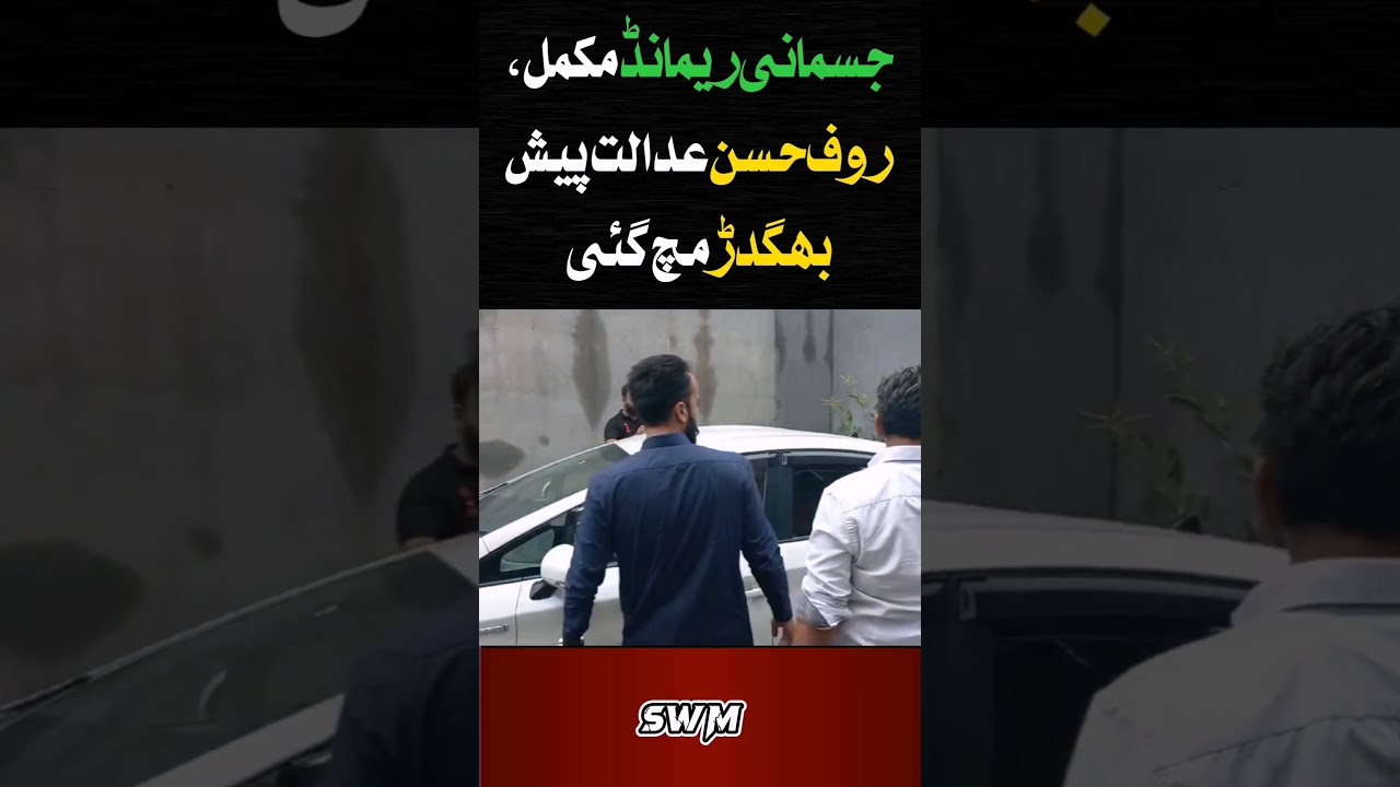 Rauf Hassan presented before court on completion of his physical Remand #raufhassan #yt #ytshots