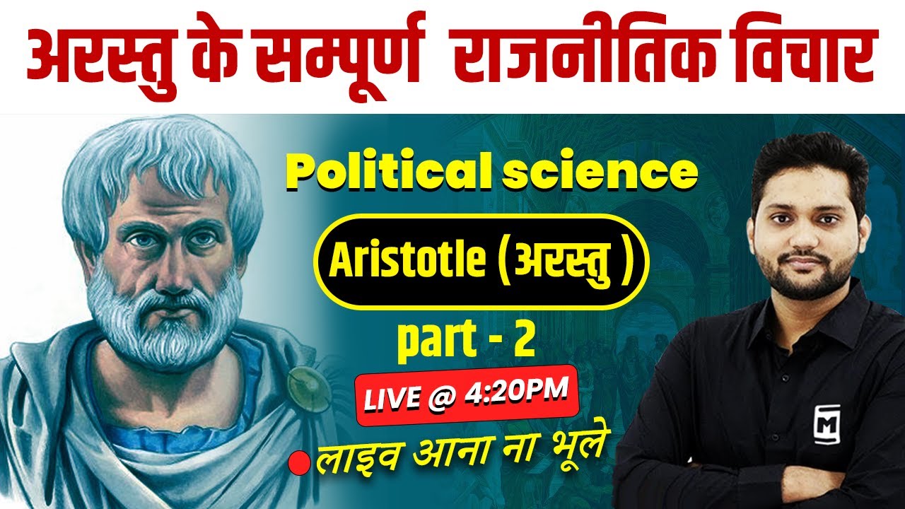 Aristotle Political Thought UPSC |अरस्तु के सम्पूर्ण राजनीति विचार | Political Science |By Karan Sir