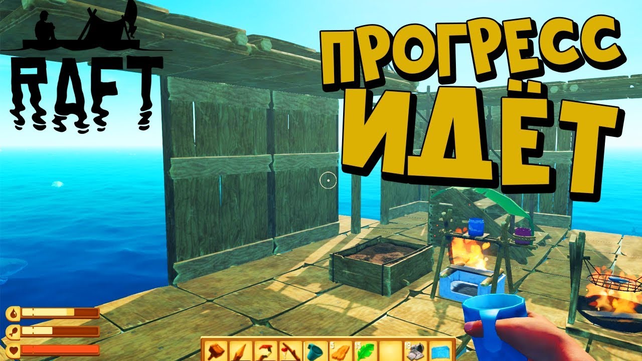 ПРОХОЖДЕНИЕ RAFT 2019►ВЫЖИВАНИЕ НА ПЛОТУ НОМЕР ДВА