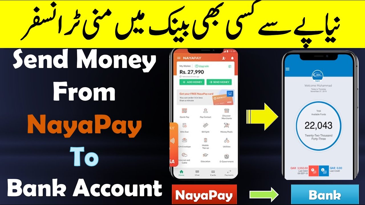 How to Send Money From NayaPay To Any Bank | Send Payment From NayaPay To UBL | NayaPay |Noman Burki