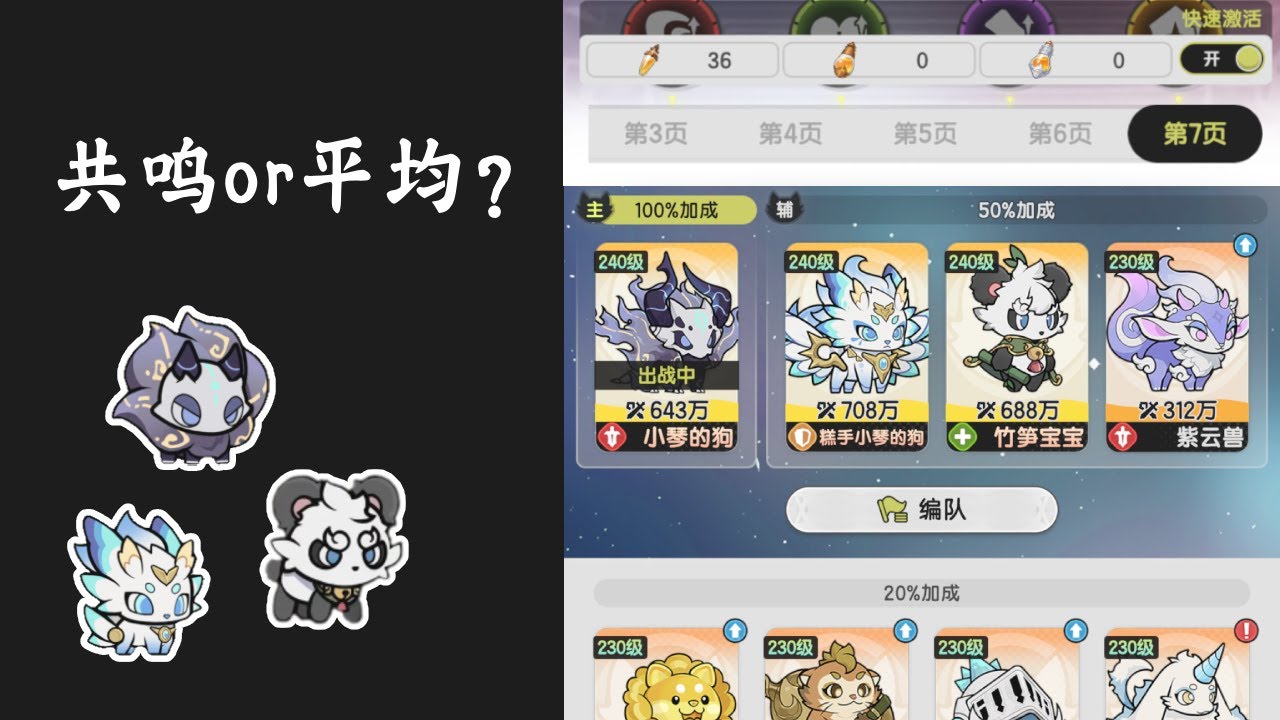 幻獸能力養成優先級是什麼？應該盯著一隻還是平均？什麼時候升級輔共鳴更合適？這期影片全部告訴你！| 杖劍傳說 | Sword x Staff | 暗夜帝王&晨曦天使&竹林仙君