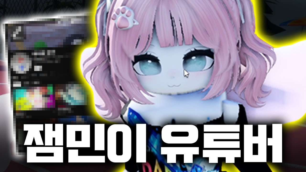 레전드 잼민이 유튜버 꿈나무를 만났습니다 ㅋㅋㅋㅋㅋㅋㅋ!!