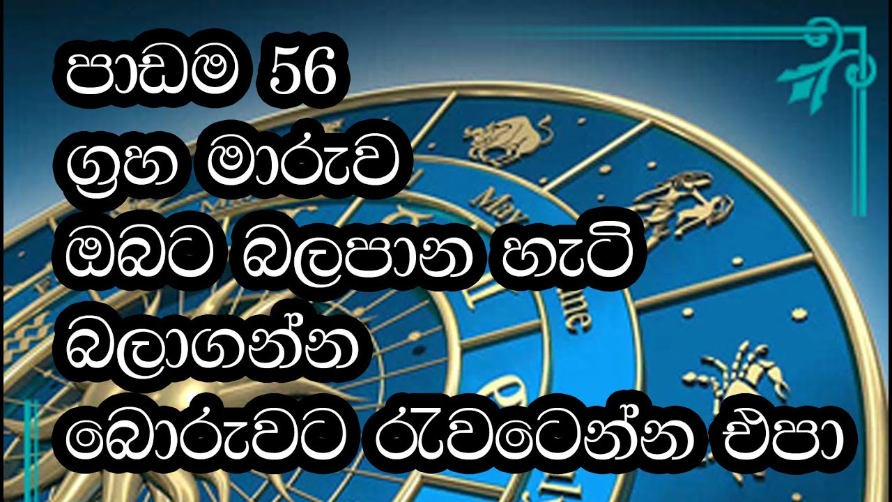 ග්‍රහ මාරුව කොහොමද ඔබට බලපාන හැටි