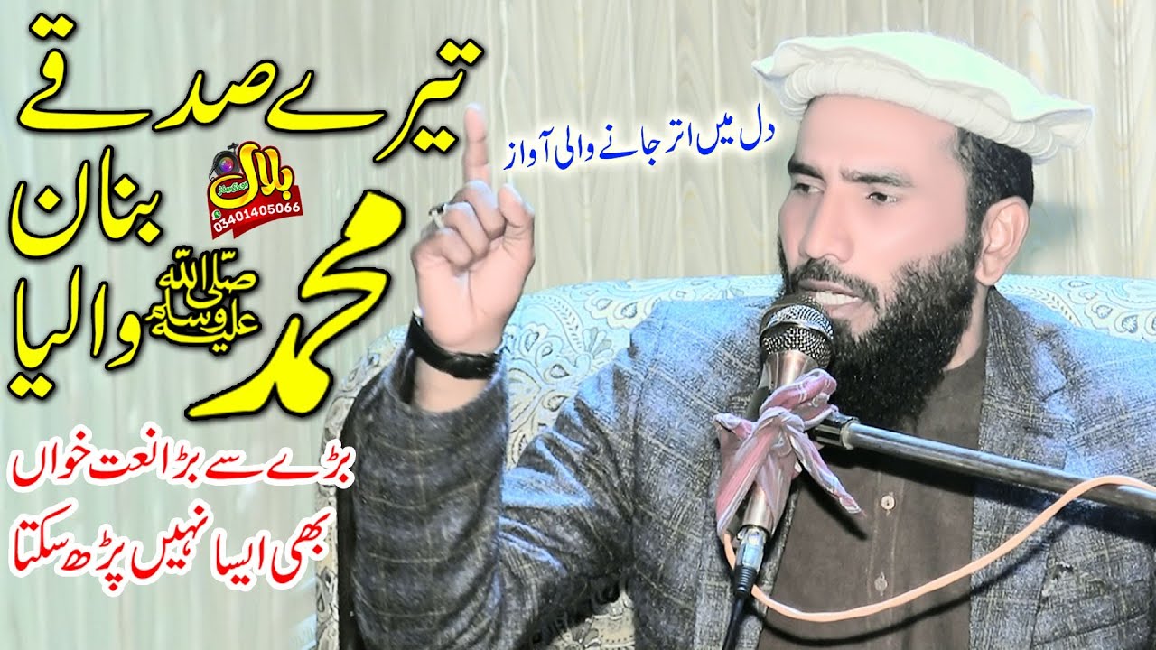 Punjabi Ahmad Tera Sadqy Muhammad ﷺ  Bana Walya Qari Ijaz Ur Rehman Muhammedi 2026