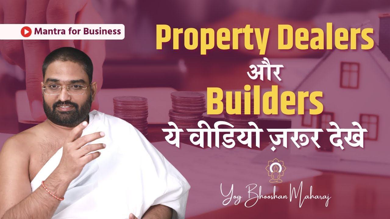 Property Dealers और Builders ये वीडियो ज़रूर देखे | Mantra for Business | Yog Bhooshan Maharaj