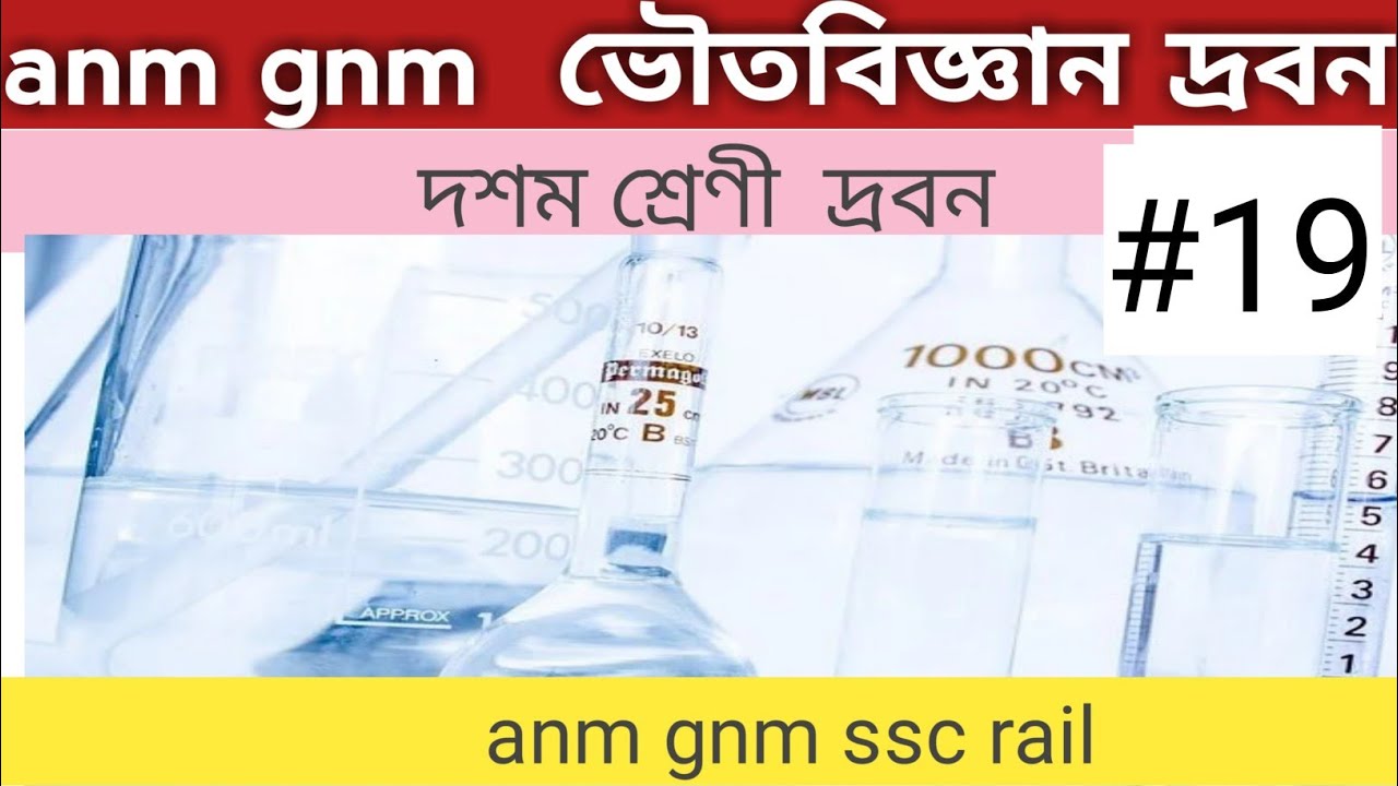 anmgnm physical science  soulution| class 9 soulution.