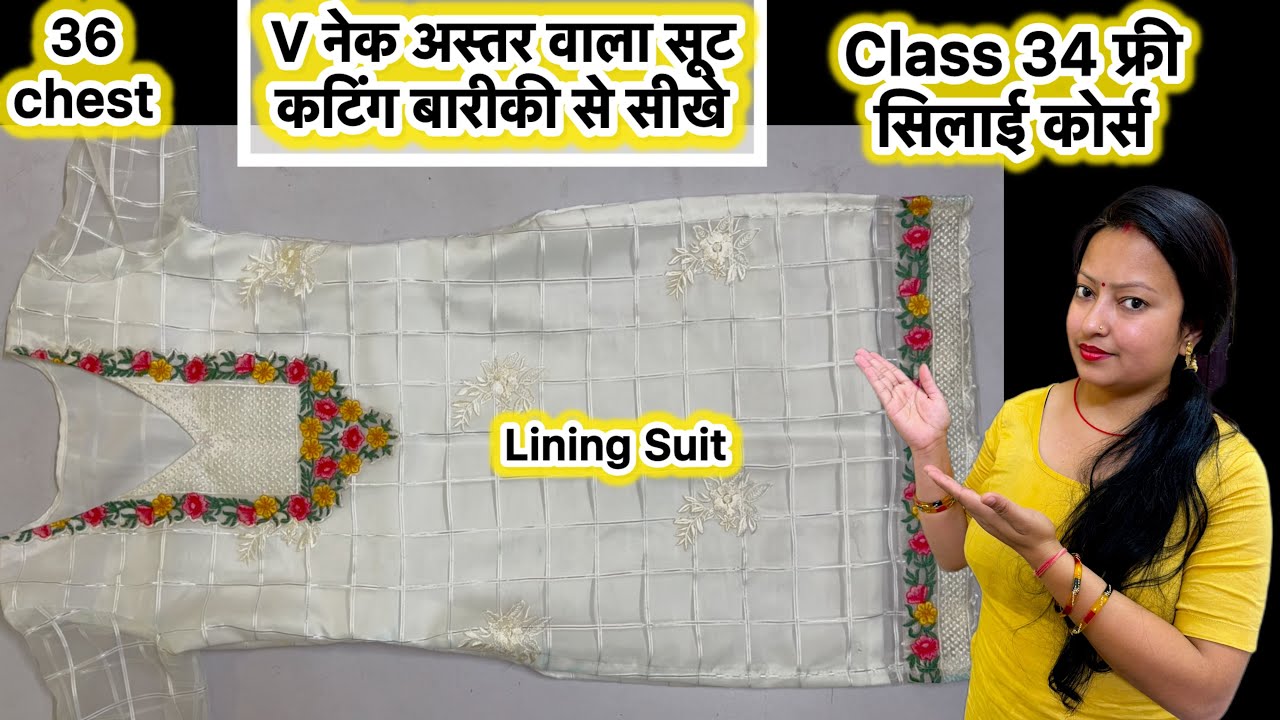 Class 34 How to cut lining suit | lining astar wale suit ki cutting sikhe | how to cut V neck kurti 