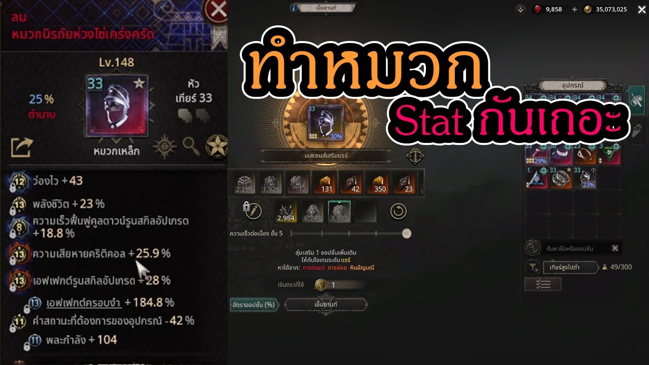 ทำหมวก Stat ฉ่ำๆ ทำ AllStat 515 - [UNDECEMBER]