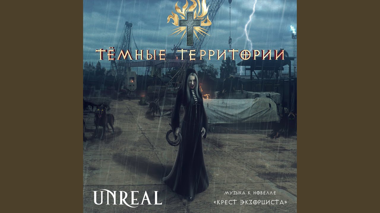 Реквием обречённых