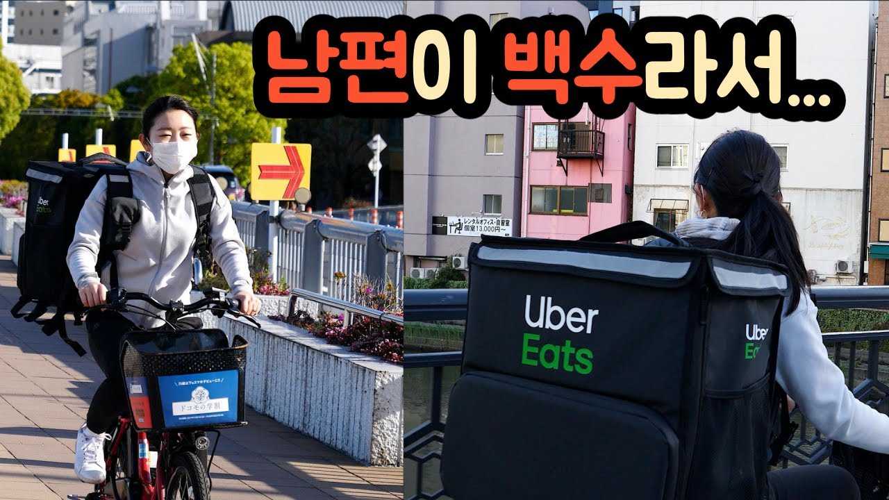 결국 그녀도 배달 시작합니다