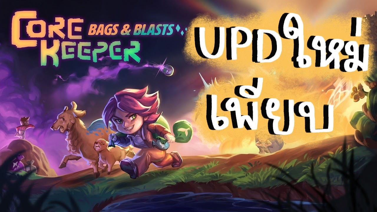 [LIVE] Core Keeper 2025 EP. 4