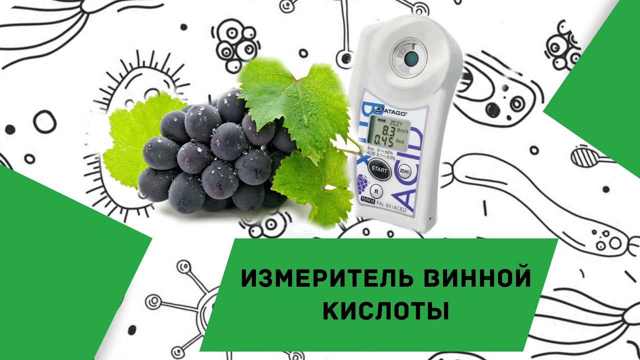 Измеритель винной кислоты Atago