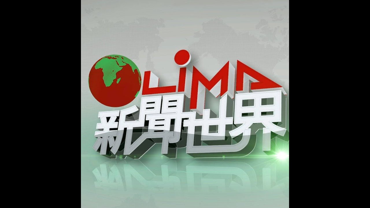LiMA新聞世界第487集　完整直播📺｜原住民族電視台