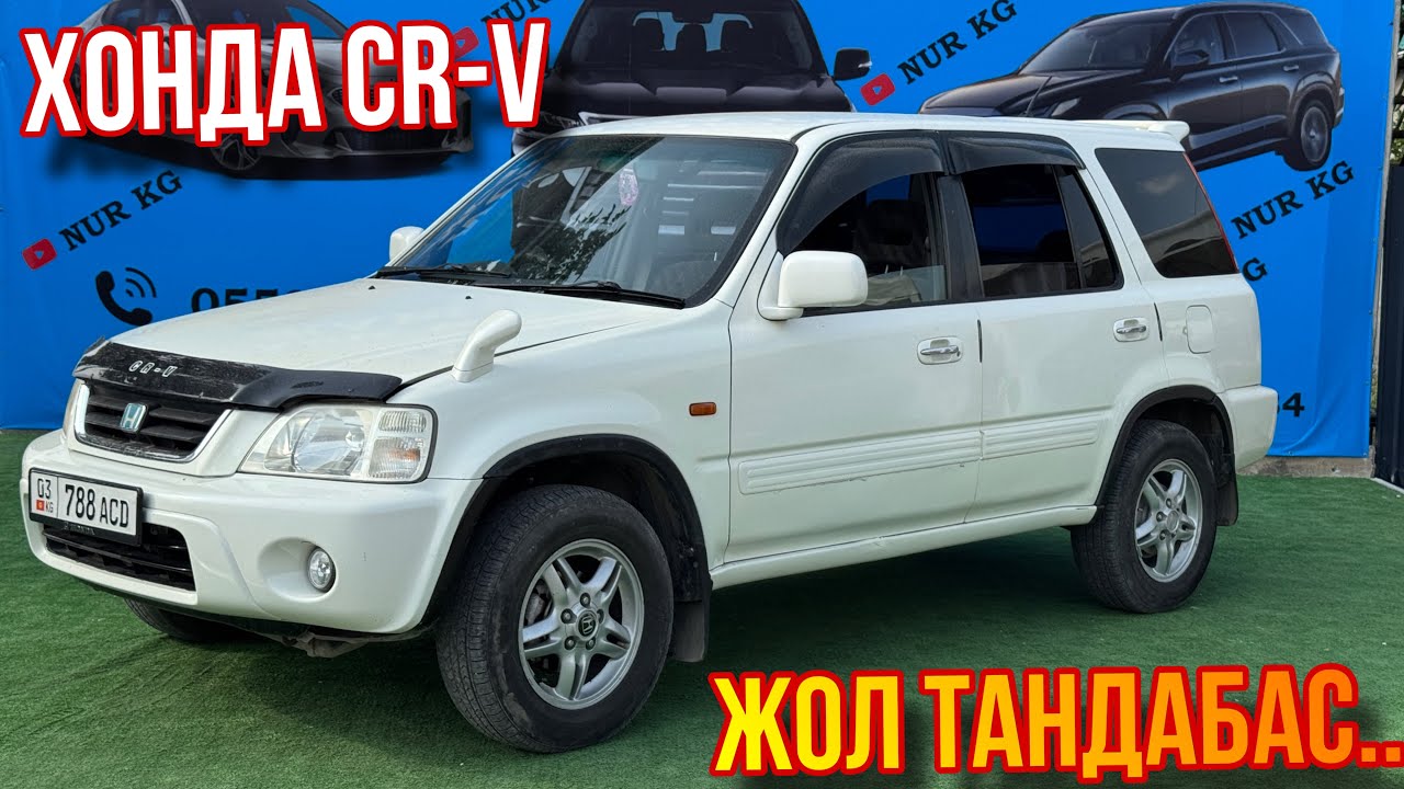 Хонда CR-V Эл суйгон Унаа 0999 931 001 Арзан баада сатылат Белый жемчуг
