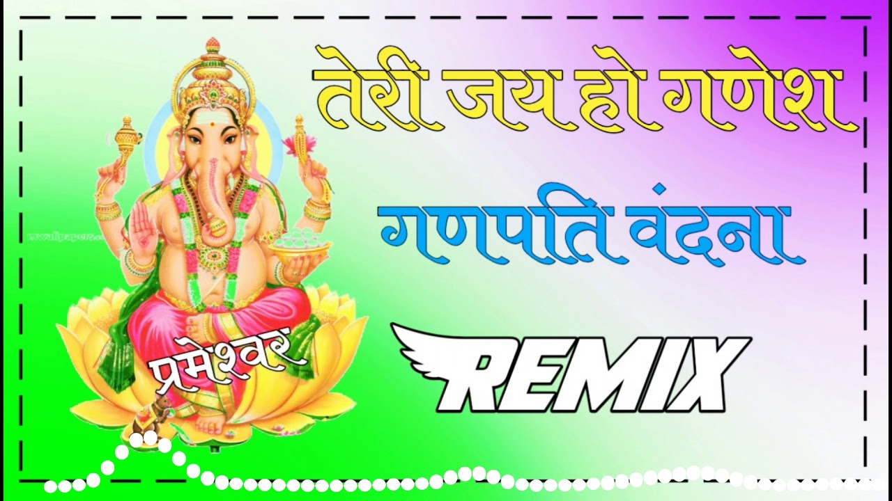 Teri Jai Ho Ganesh 3D Brazil Bass Remix 2021 Ganpati Vandana 3D Brazil Remix 2021