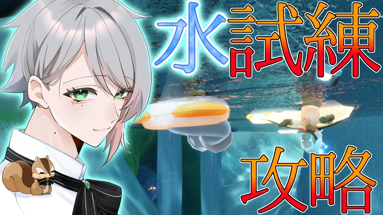 【Sky】苦手な水の試練のショトカを覚えたい！【喫茶しろえ】