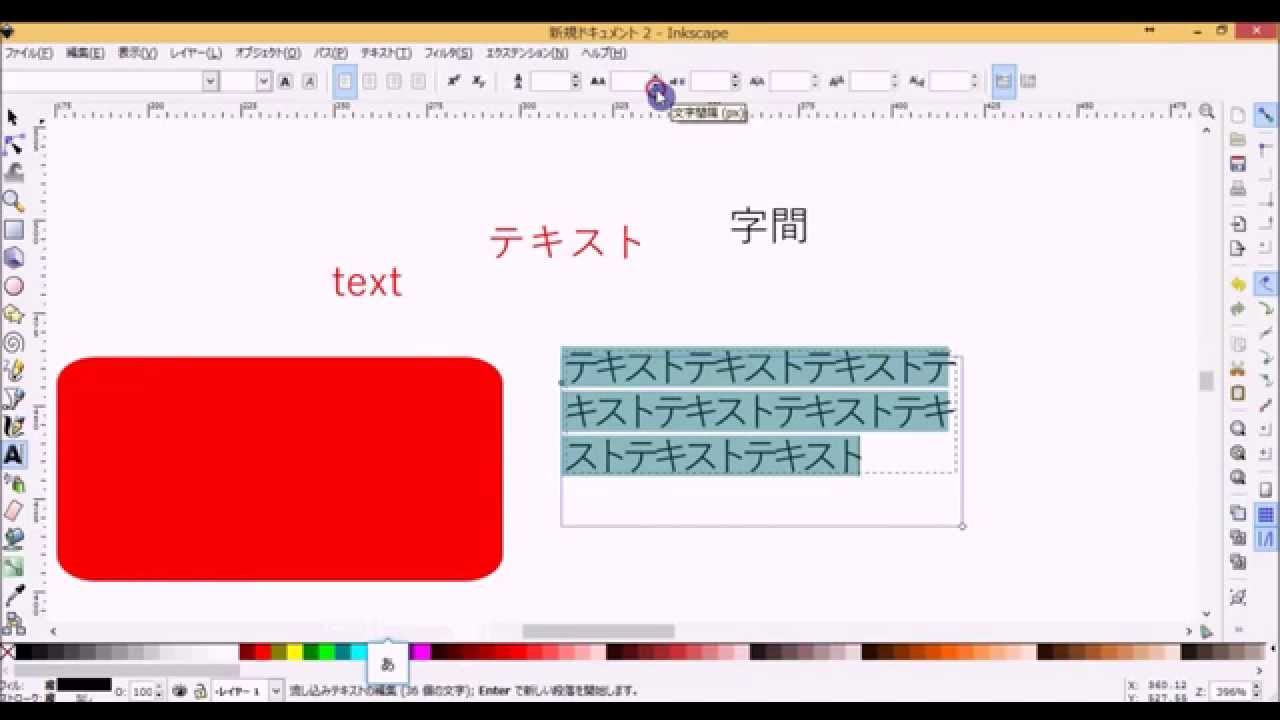 inkscapeの基本操作をマスターしよう！【テキストツール編】