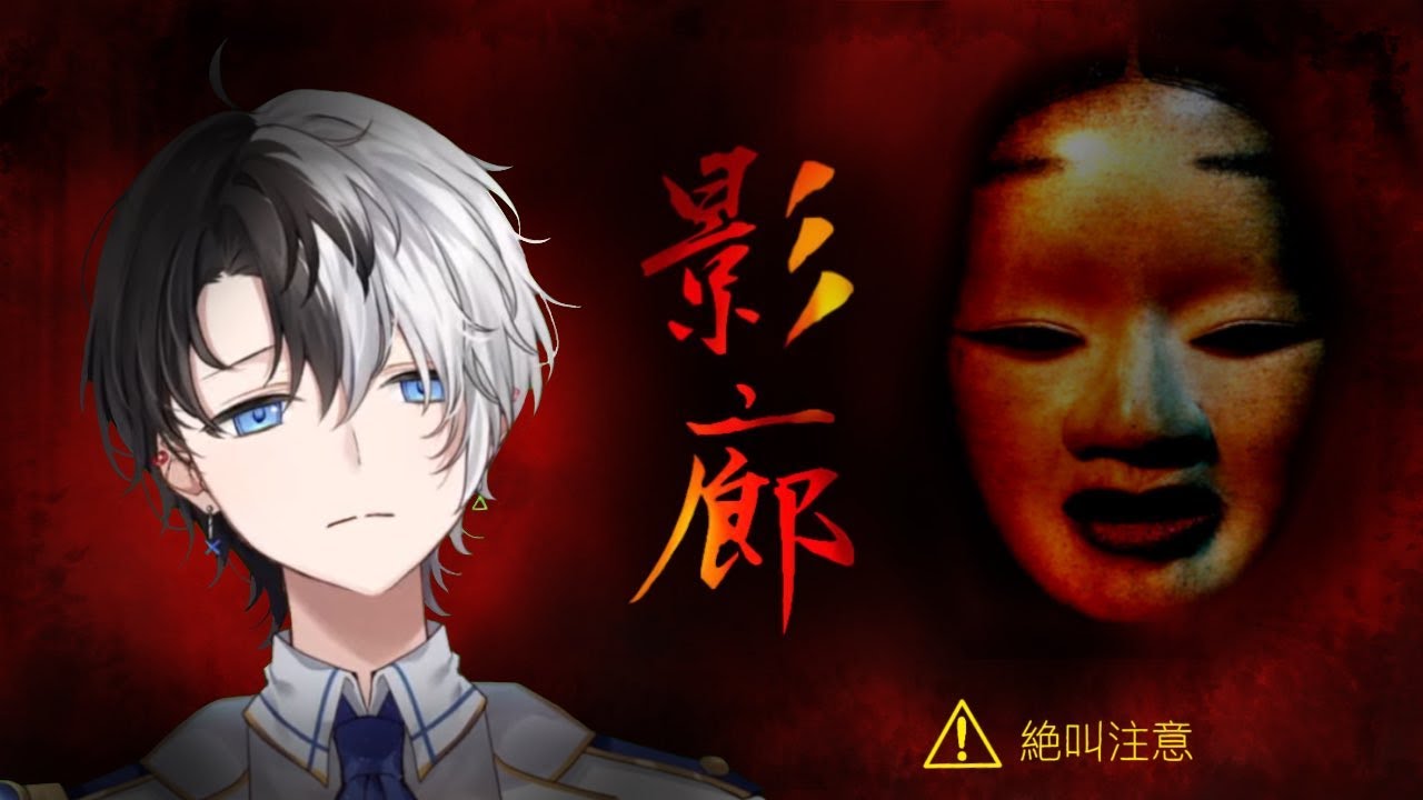 【影廊】くそびびり実況者がホラゲーをプレイ最終回【Kamito】