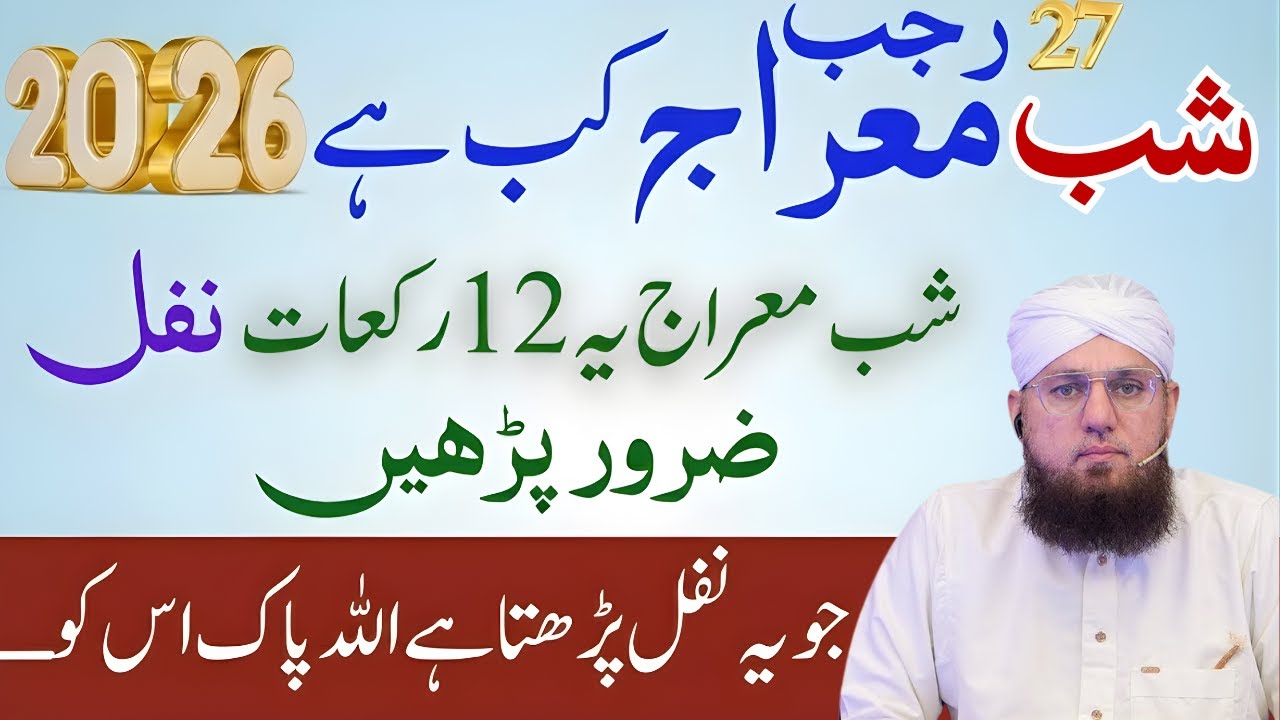 Shab-e-Meraj 27 Rajab 2026 | 12 Rakat Nafal Ka Powerful Amal | Abdul Habib Attari