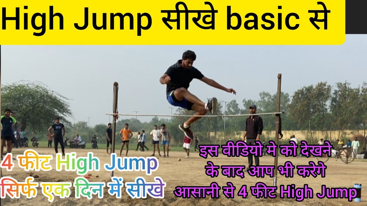 high Jump practice for delhi police constable & CPO SI | DELHI POLICE PHYSICAL | High Jump kase kare