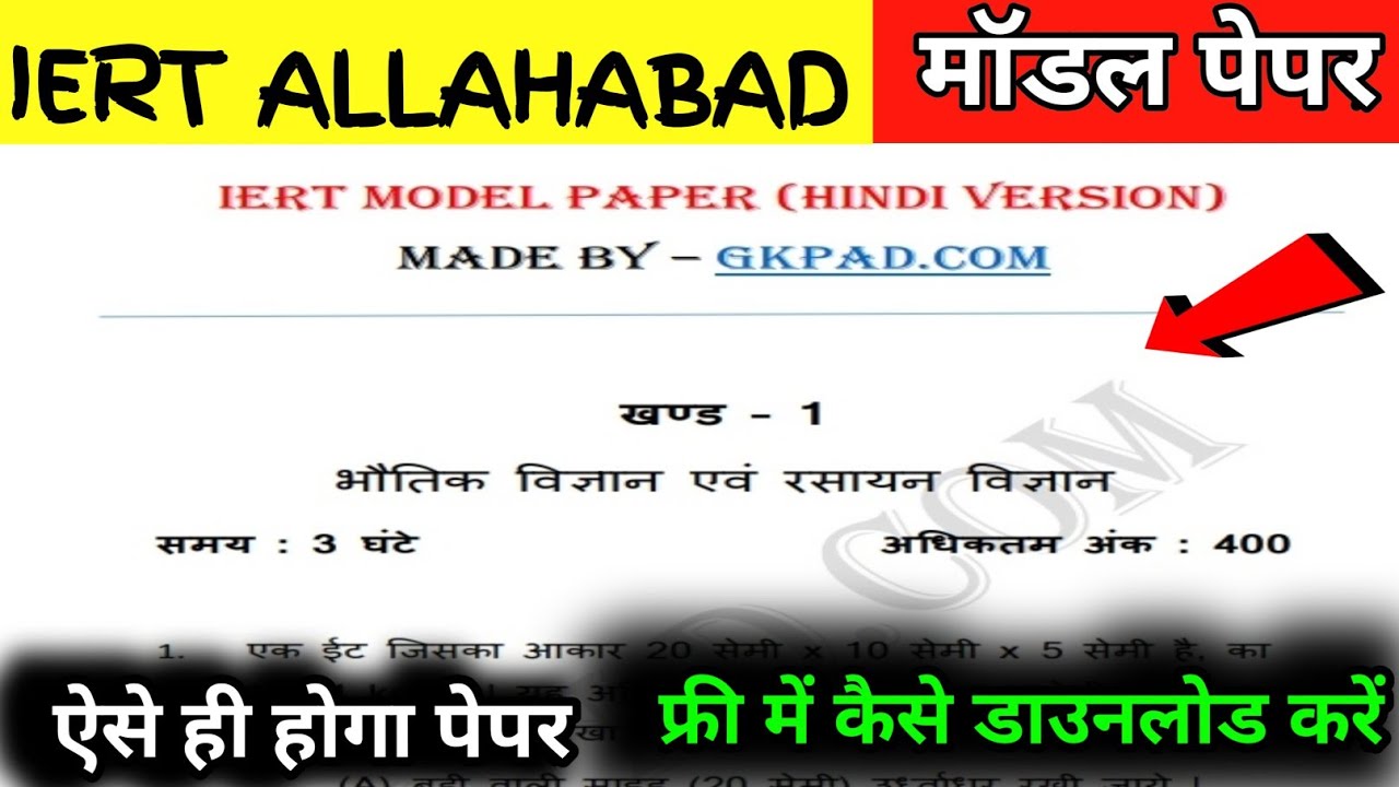IERT Allahabad Previous year Question Paper || Iert Allahabad paper 2022