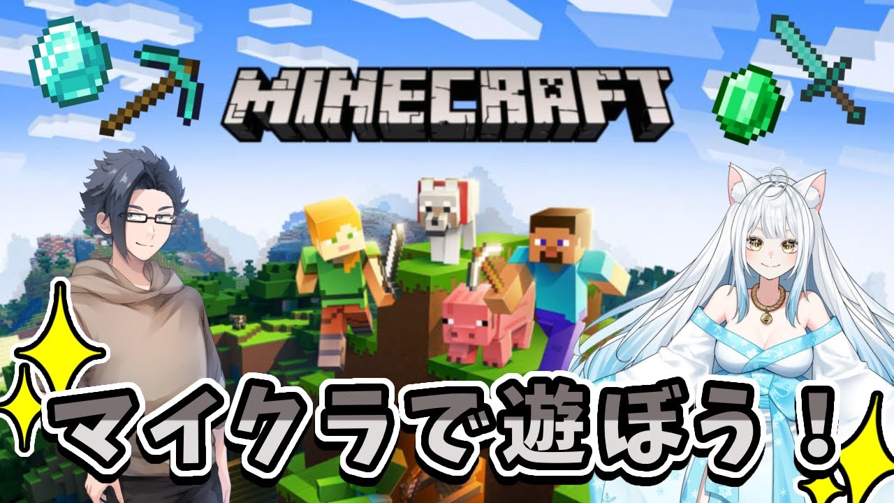 【マイクラ】今日はネザーの世界へ行くぞっ！！＃３【コラボ配信】