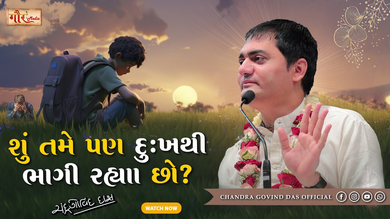 શું તમે પણ દુઃખથી ભાગી રહ્યા છો? 🌸પિતામહ ભીષ્મ દાન અને ધર્મ પર ઊંડો ઉપદેશ📿| ભૂમિદાન સર્વશ્રેષ્ઠ દાન🌟