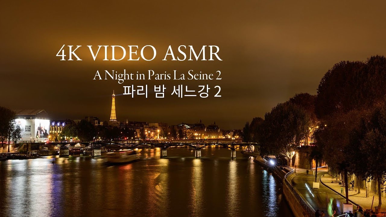 [4K, ASMR] A Night in Paris Seine Eiffel Tower 2 I 파리 밤 세느강 에펠탑 2 I 도시소음 City Noise (20MIN)
