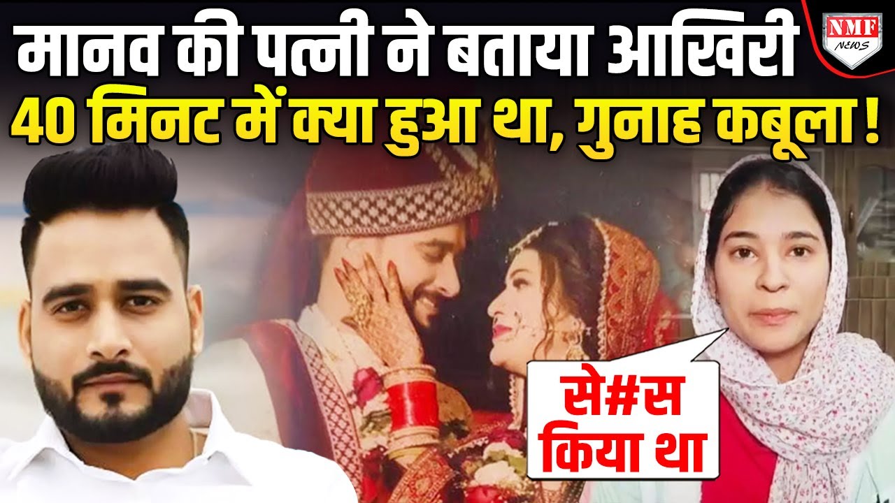 मानव शर्मा और निकिता के बीच हुई 3 समझौते पुलिस के हाथ लगे, निकिता ने भी कबूला सच !