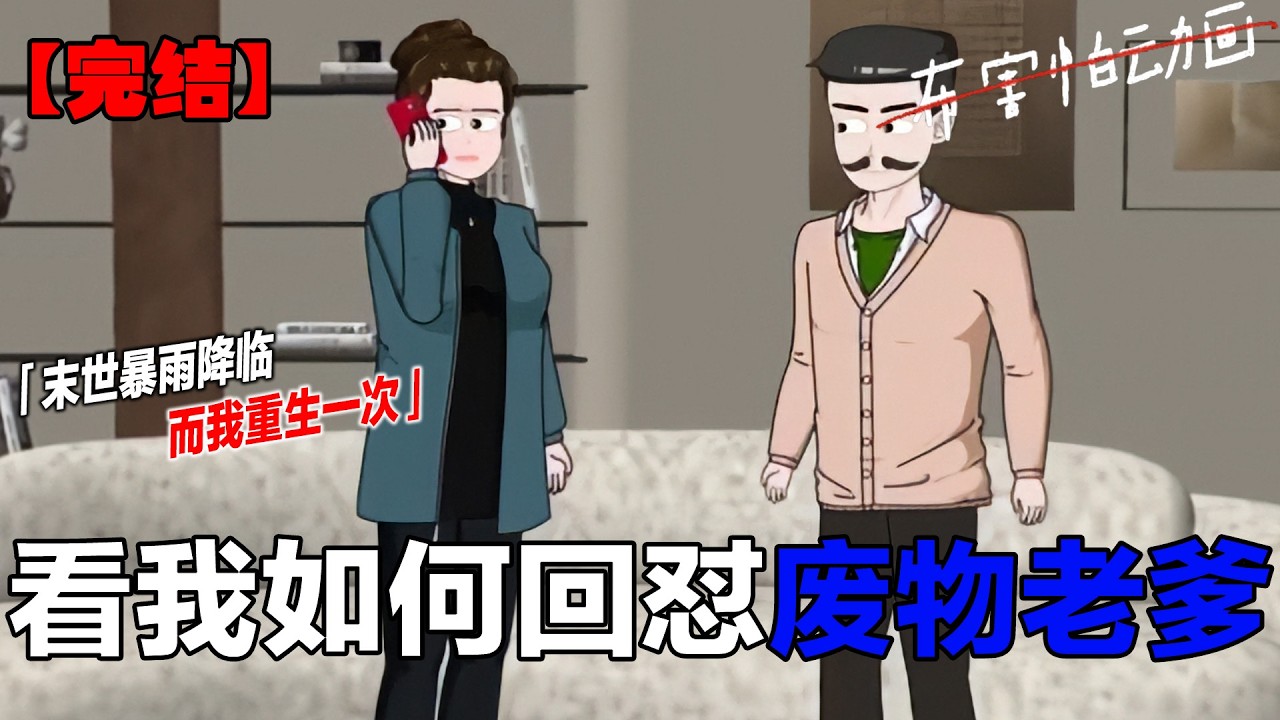 3小时超长版末日合集，一口气看完，睡前听，贼助眠#原创动画 #一口气看完系列 #末日求生 #末日 #末日生存#布害怕动画