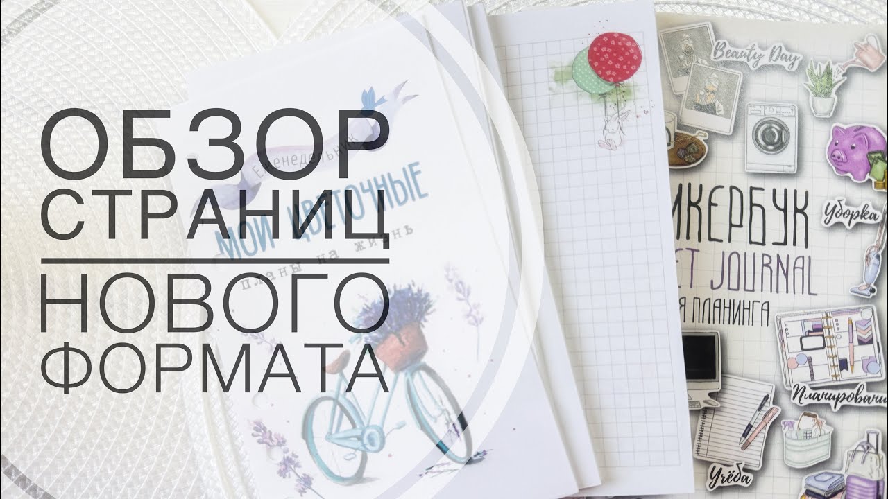 Обзор страниц нового формата