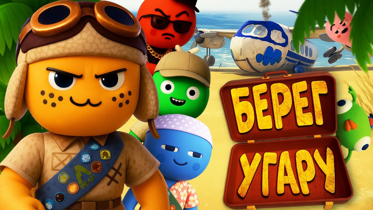 PEAK - БЕРЕГ УГАРУ