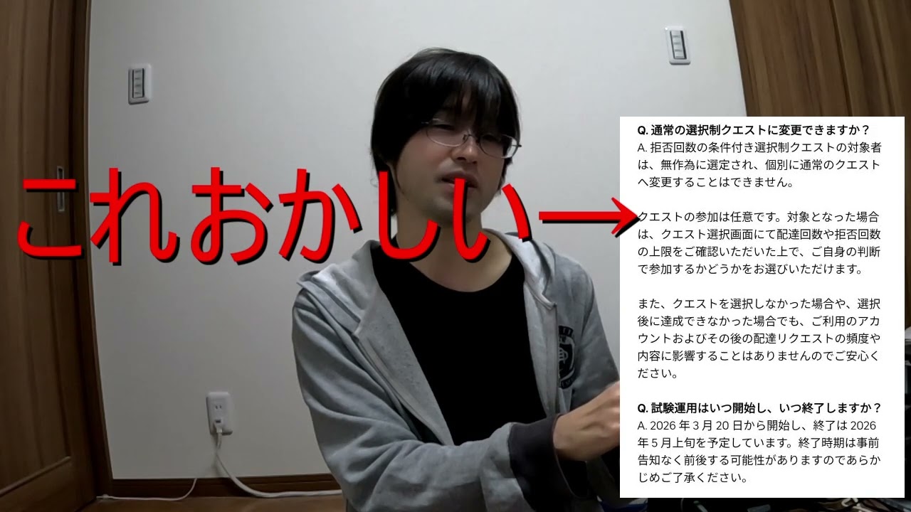ブチギレ！ウーバーの日本語がおかしい大改悪？拒否制限クエスト追記【初心者ウーバー配達動画】Uber Eats ウーバーイーツ配達 大阪バイク稼働 ウーバージャパン ロケットナウ