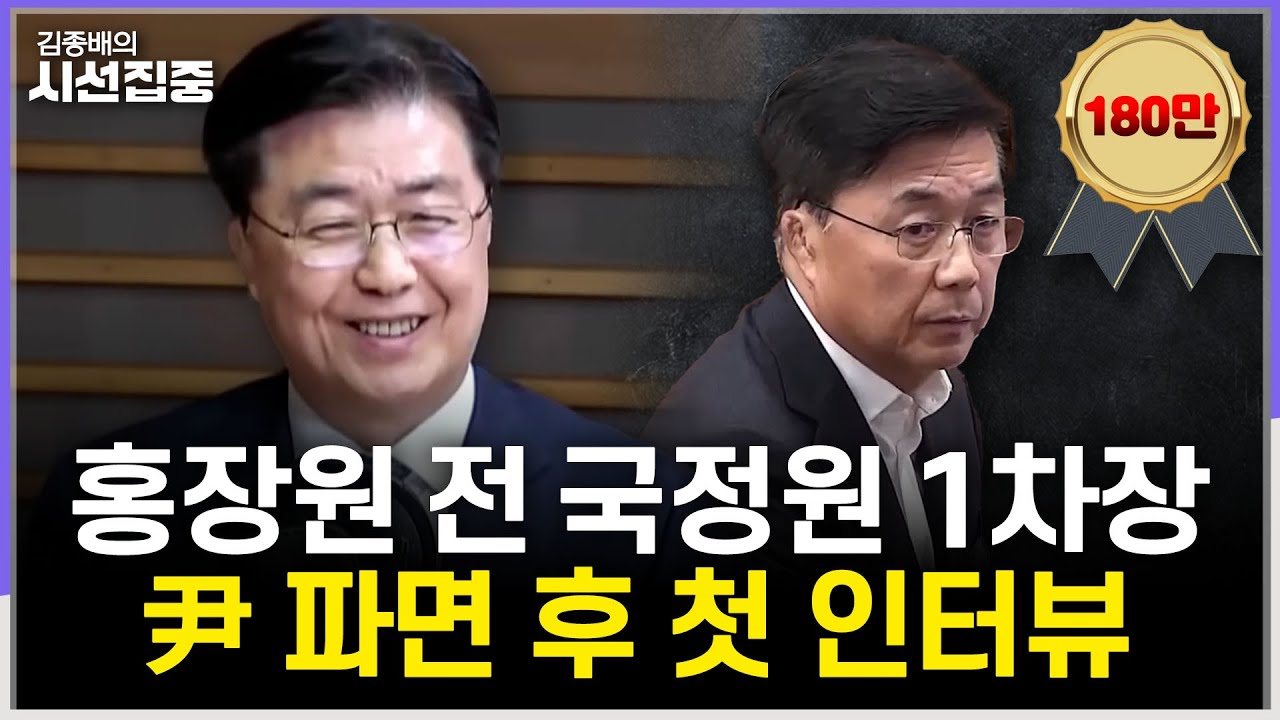 [시선집중] 국정원, 