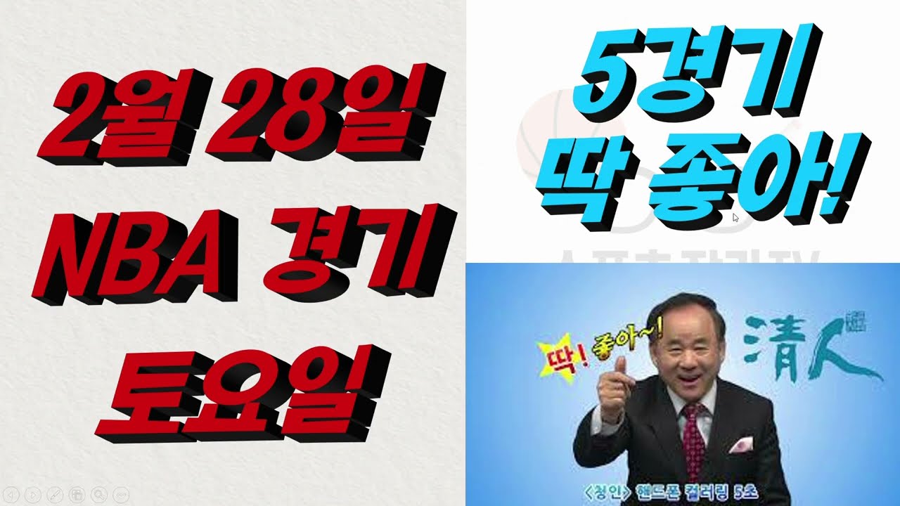 ■ NBA분석 ■ 2026년 2월 28일 느바분석