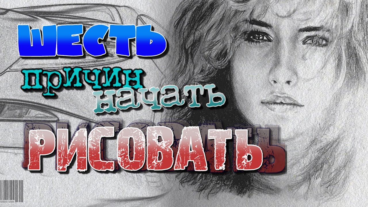 6 (шесть) причин начать рисовать