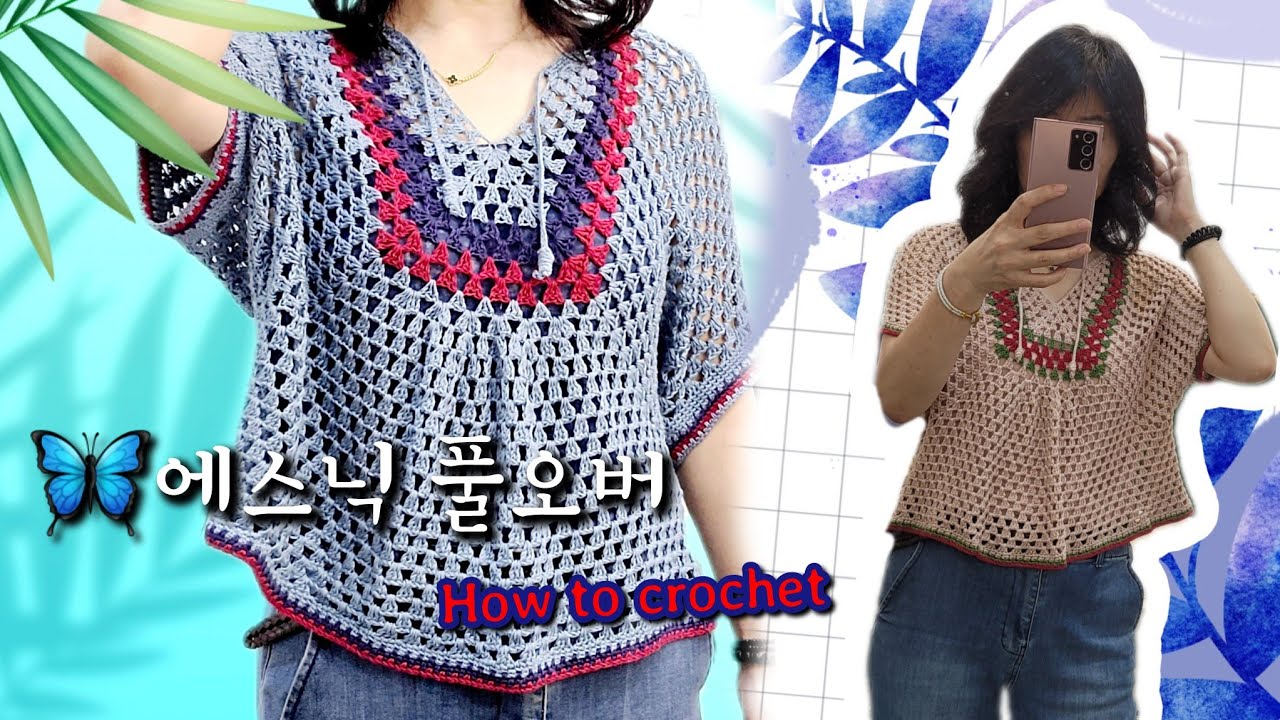 [ENG]에스닉 풀오버 뜨기 ㅣ코바늘 셔링 풀오버