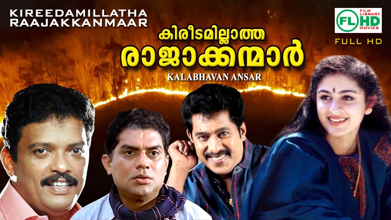 KIREEDAMILLATHA RAJAKKANMAAR | Jagadeesh | Jagathy | Premkumar |Anie | Mani | others