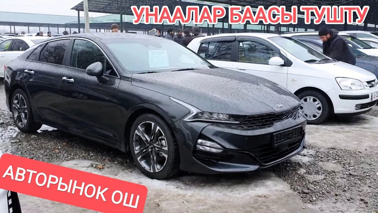 МАШИНА БАЗАР ОШ👍БААЛАР ТУШТУ/ НАВЕС АСТЫНДА УНААЛАР/ 16_ФЕВРАЛЬ