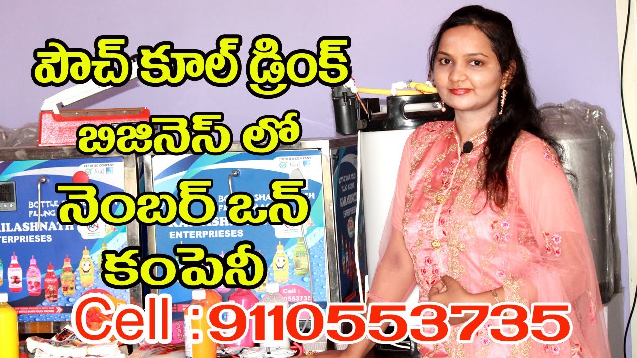 cool drink business - pouch cool drink - cool drinks business in telugu - cool drinks business