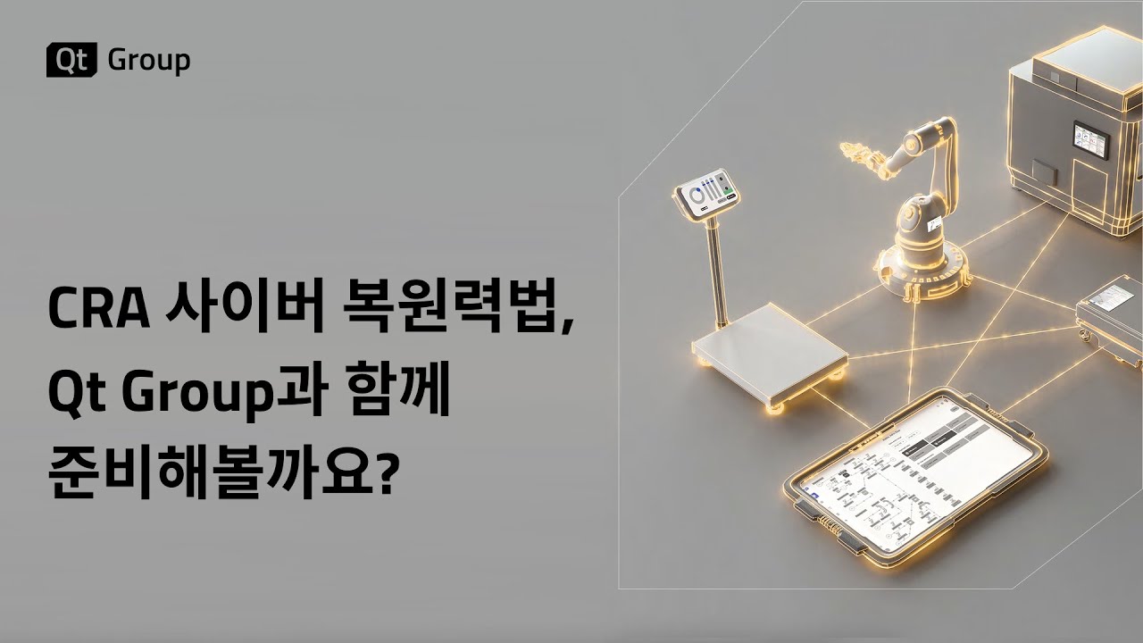 CRA 사이버 복원력법 Qt Group과 함께 준비해볼까요?