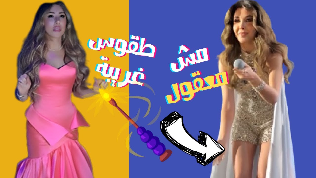 الصقر : اطلالة متلفة للنظر لنانسي عجرم في اندونسيا , شوف الطقوس الغريبة لنجوى كرم قبل كل حفلة