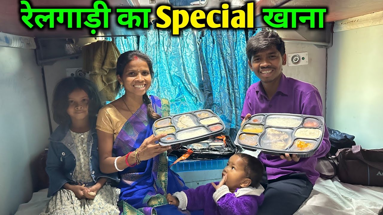 रेलगाड़ी का Special खाना || 